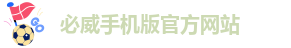 必威中文体育
